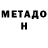 Метамфетамин мет Darkim Potyomkin