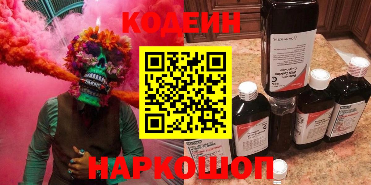 Codein Purple Drank Воркута