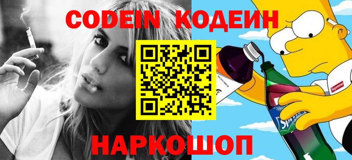 Кодеин напиток Lean (лин)  Вход с VPN  Воркута  Codein напиток Lean (лин) 